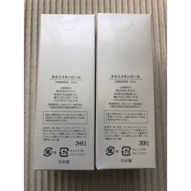 タカミスキンピール　30ml 2個　新品　正規品