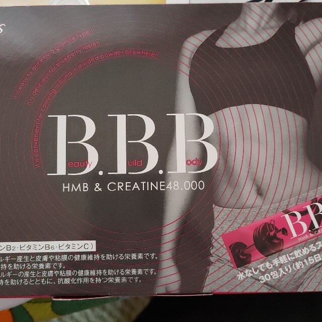 トリプルビーBBB ダイエットサプリ