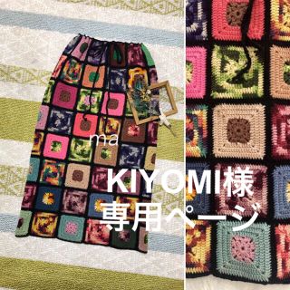 ロキエ(Lochie)のKIYOMI様専用 remake granny skirt(ロングスカート)