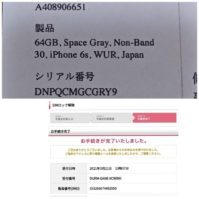 iPhone6s SpaceGray 64GB docomo simロック解除