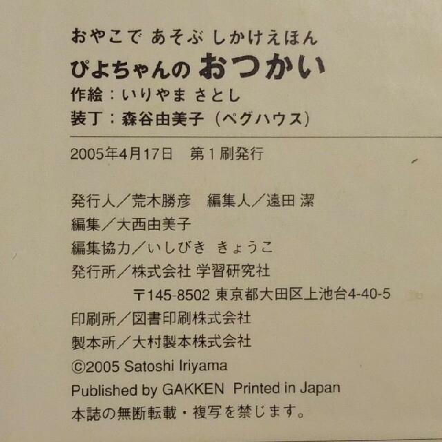 学研(ガッケン)のぴよちゃんのおつかい エンタメ/ホビーの本(絵本/児童書)の商品写真