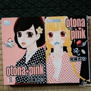 Ｏｔｏｎａ・ｐｉｎｋ １、２巻(少女漫画)