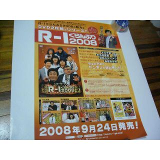 B2大 ポスター　R－1ぐらんぷり2008　なだぎ武　芋洗坂係長(印刷物)