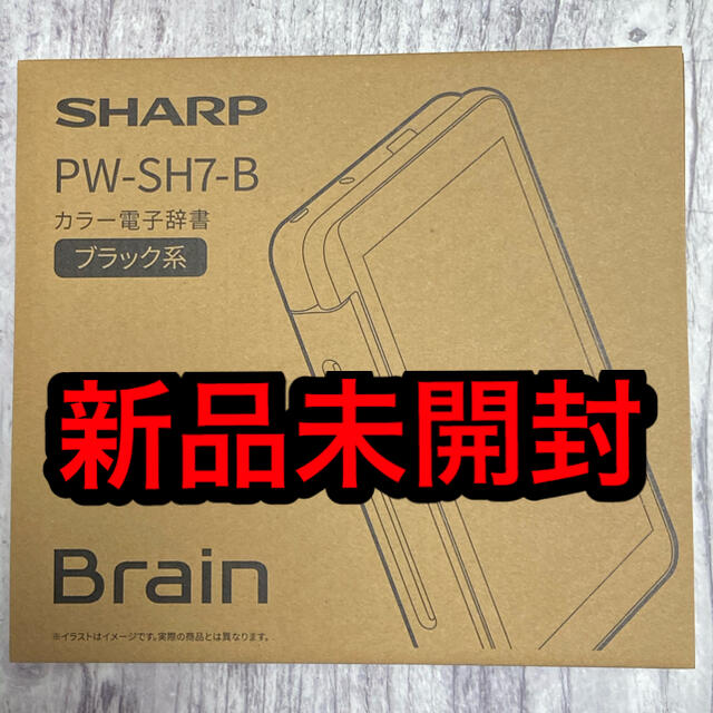 新品未開封　シャープ SHARP PW-SH7-B 電子辞書　高校生モデル