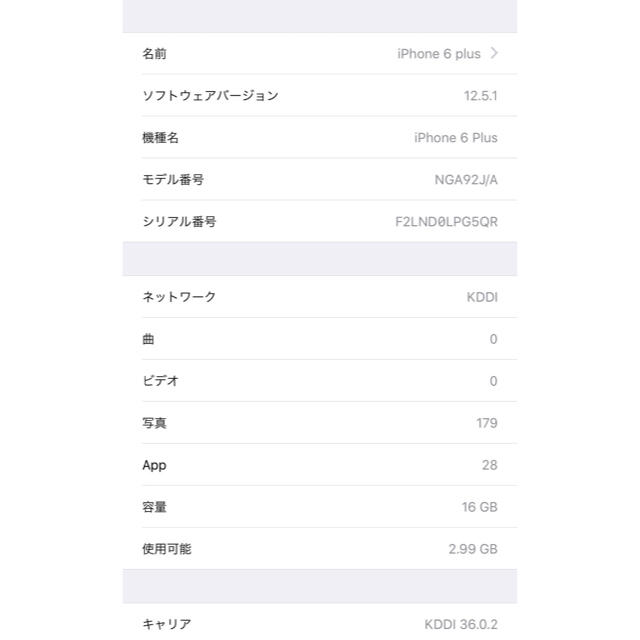 iPhone(アイフォーン)のiPhone 6 Plus Silver 16 GB au ジャンク スマホ/家電/カメラのスマートフォン/携帯電話(スマートフォン本体)の商品写真