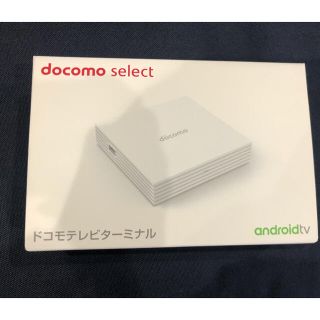 エヌティティドコモ(NTTdocomo)のdocomoテレビターミナル(その他)