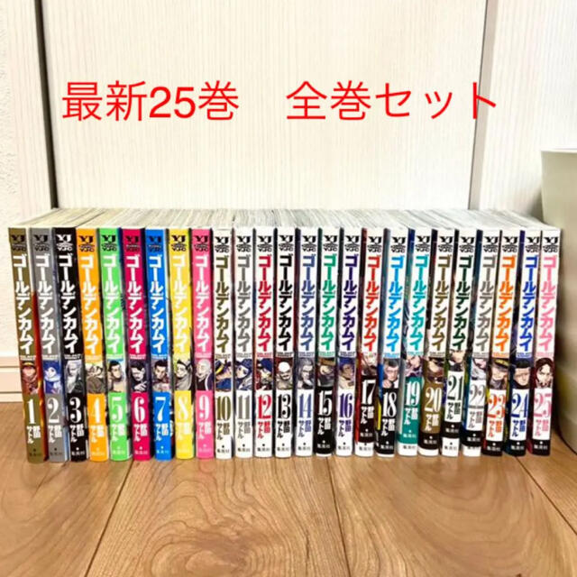 当季大流行 ゴールデンカムイ 1〜25巻 全巻セット 全巻セット - traama