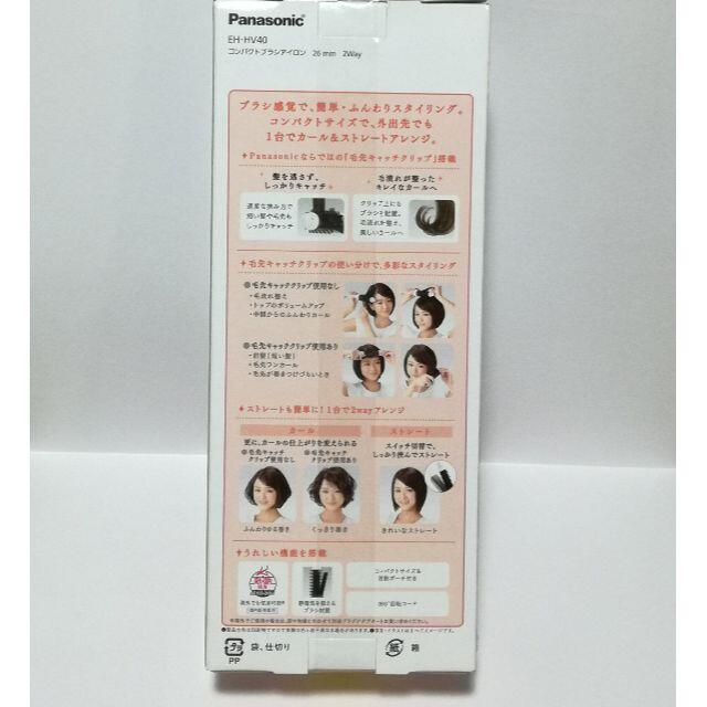 Panasonic(パナソニック)のパナソニック EH-HV40-W【新品未使用】 コスメ/美容のヘアケア/スタイリング(ヘアブラシ/クシ)の商品写真