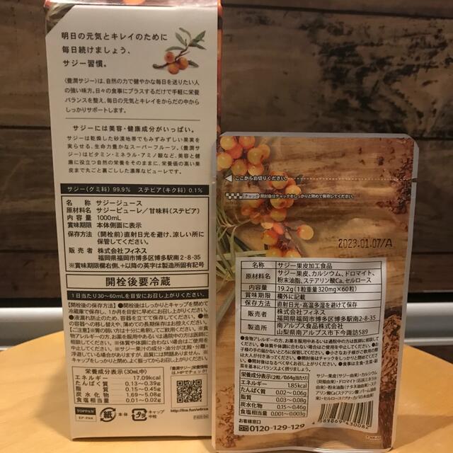 豊潤サジー1000ml & サジーのこつぶ1ヶ月分 食品/飲料/酒の健康食品(その他)の商品写真