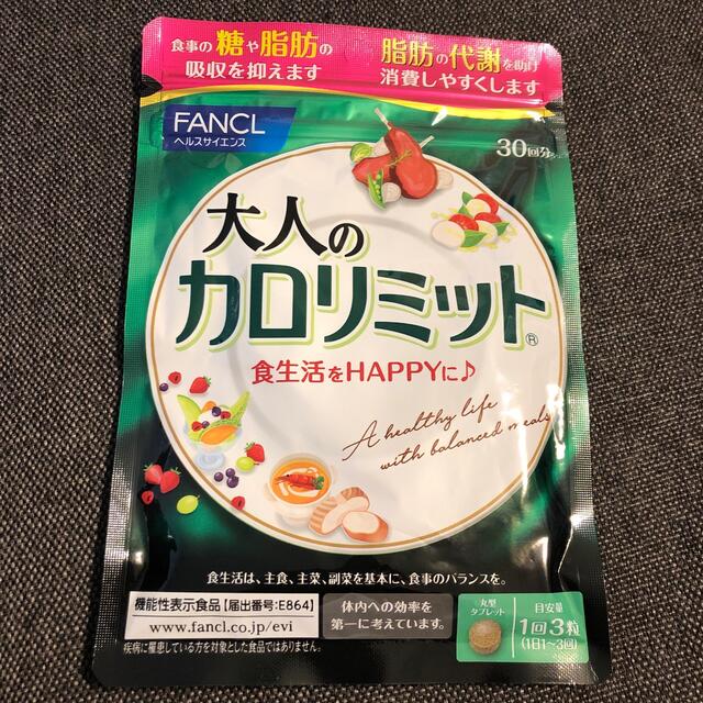 最終値下げ ファンケル 大人のカロリミットb sipp.dilmil-semarang.go.id
