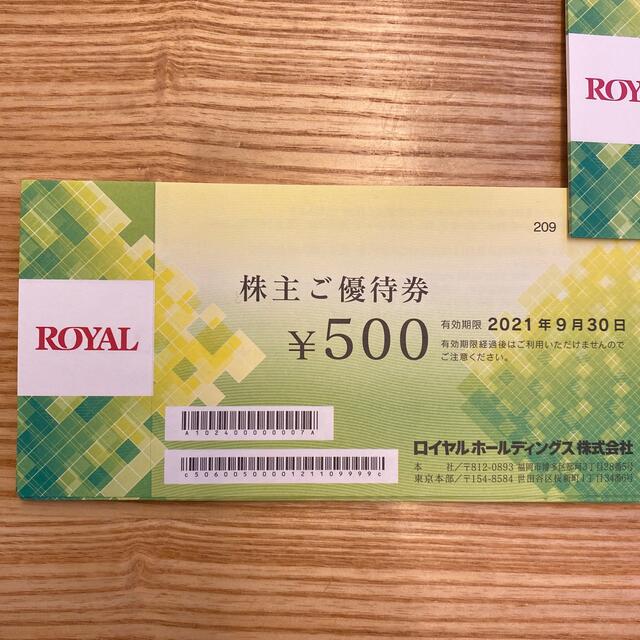 ロイヤルホスト 株主優待 10000円分 500円×20枚 【最安値挑戦 ...