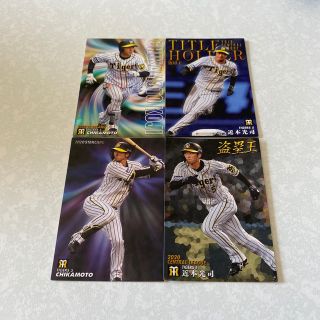 ハンシンタイガース(阪神タイガース)のプロ野球チップス 近本光司 阪神 スターカード4枚セット(シングルカード)