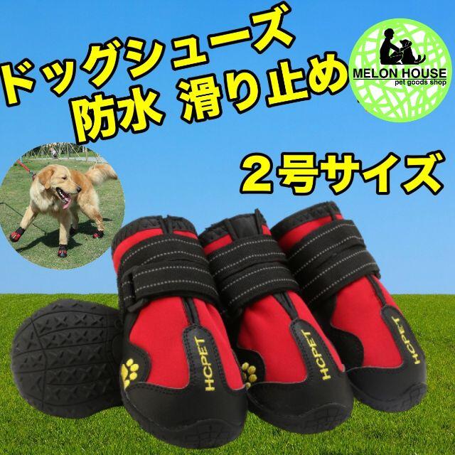 ブラック1号＆レッド2号 犬靴メッシュ軽量犬用散歩シューズ アウトドア