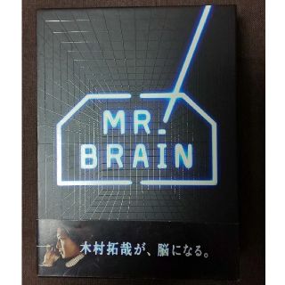 木村拓哉 佐藤健 MR.BRAIN DVD BOX 全6枚(TVドラマ)