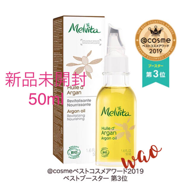 Melvita(メルヴィータ)の送料込★新品未使用★メルヴィータ ビオオイル アルガンオイル 50ml コスメ/美容のスキンケア/基礎化粧品(フェイスオイル/バーム)の商品写真