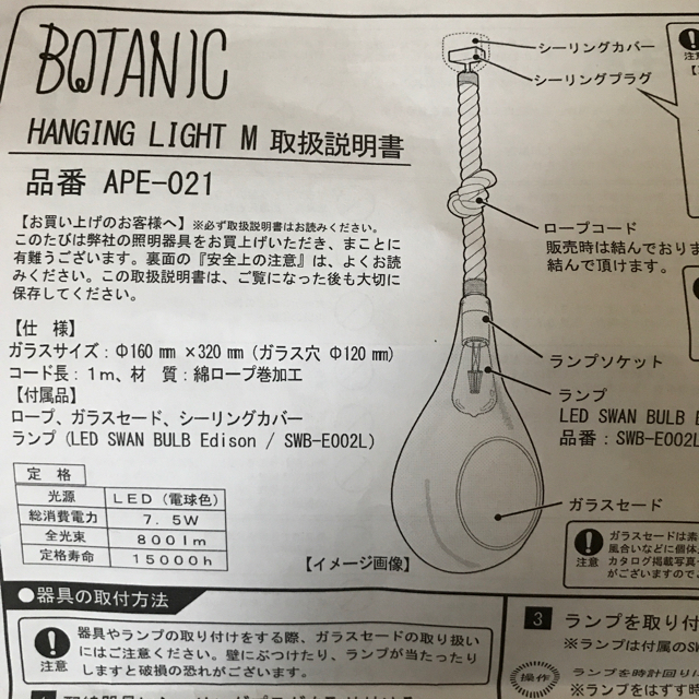 ボタニック　ハンギングライト　照明 インテリア/住まい/日用品のライト/照明/LED(天井照明)の商品写真