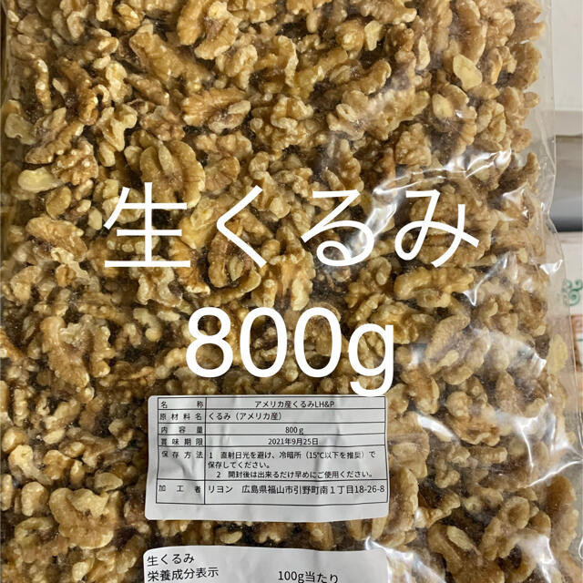 生くるみ800g×5袋