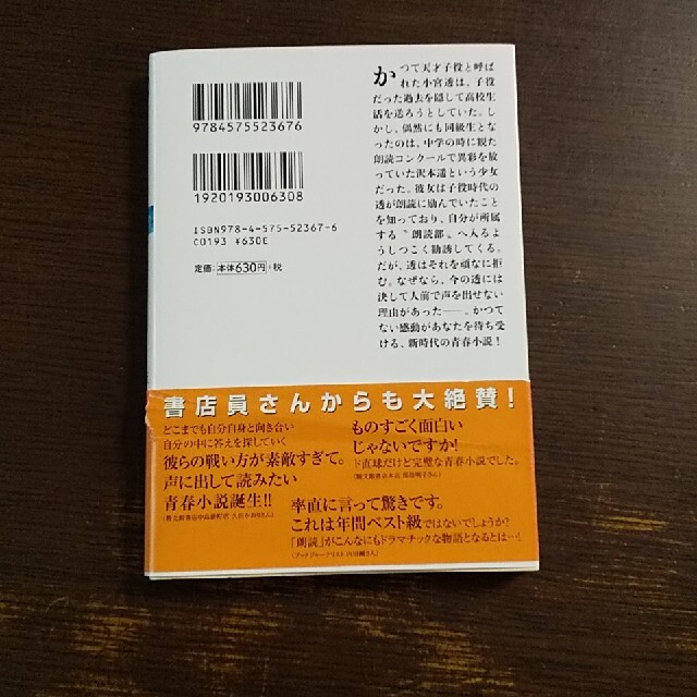 遥かに届くきみの聲 エンタメ/ホビーの本(文学/小説)の商品写真