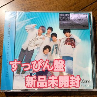 セクシー ゾーン(Sexy Zone)のすっぴんKISS/カラクリだらけのテンダネス  すっぴん盤 未開封 セクゾ(ポップス/ロック(邦楽))