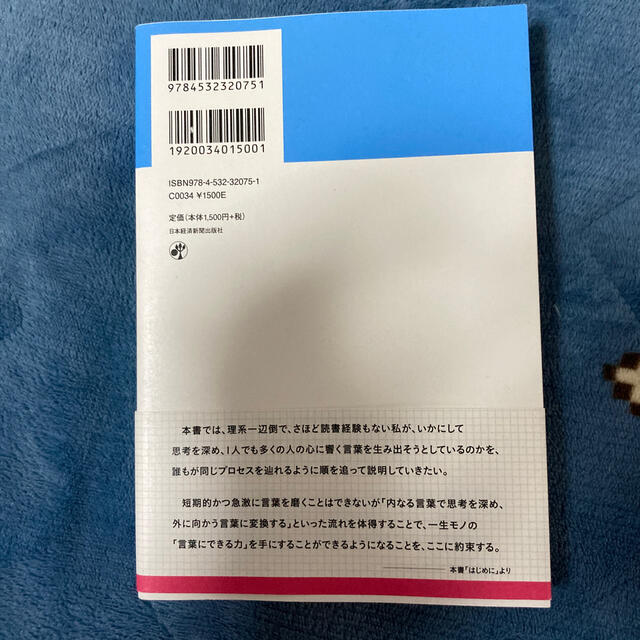 「言葉にできる」は武器になる。 エンタメ/ホビーの本(ビジネス/経済)の商品写真