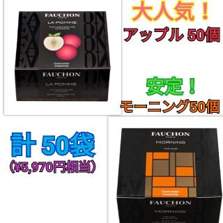 タカシマヤ(髙島屋)の50袋！FAUCHON 紅茶 アップル＆モーニング フォション(茶)