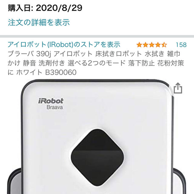 iRobot(アイロボット)のIROBOT ブラーバ390J 2020年夏購入 美品 スマホ/家電/カメラの生活家電(掃除機)の商品写真