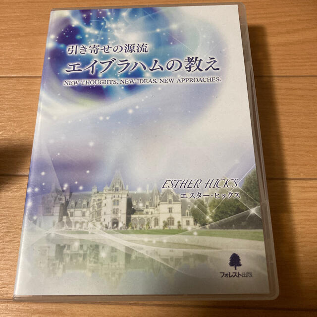 Happyちゃん ハッピーちゃん DVD 引き寄せの源流 エイブラハムの教え