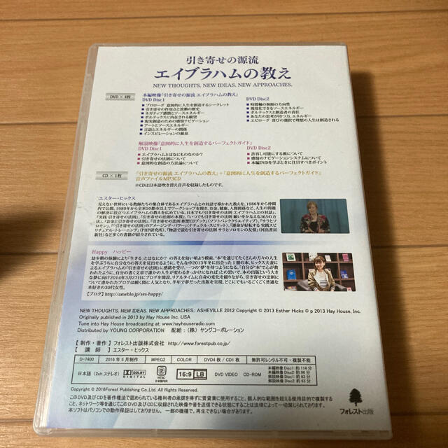 Happyちゃん ハッピーちゃん DVD 引き寄せの源流 エイブラハムの教え