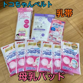 ピジョン(Pigeon)の新品　未使用　出産準備　乳帯　母乳パッド　トコちゃんベルト(マタニティ下着)