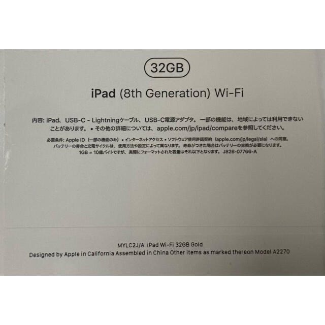 【新品未開封】第８世代 iPad 32GB Gold 2