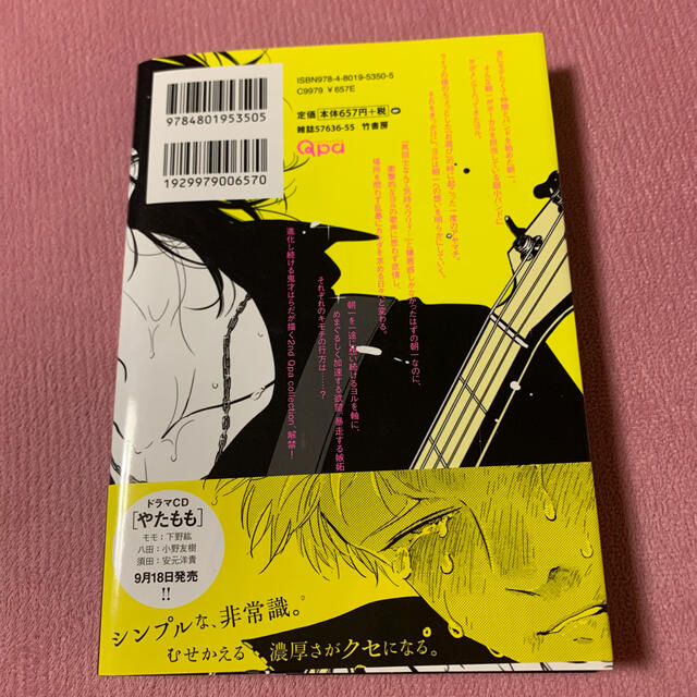 よるとあさの歌 はらだ BL エンタメ/ホビーの漫画(ボーイズラブ(BL))の商品写真