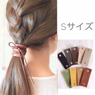 本革＆紐ヘアアクセサリー Sサイズ(ヘアアクセサリー)