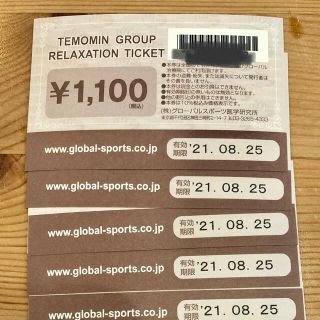 てもみんチケット  10枚  11000円分(その他)