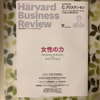 Harvard Business Review (ハーバード・ビジネス・レビュー(ビジネス/経済/投資)