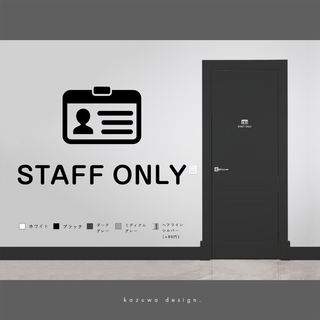 「STAFF ONLY」サインステッカー | スタッフルーム スタッフオンリー(インテリア雑貨)