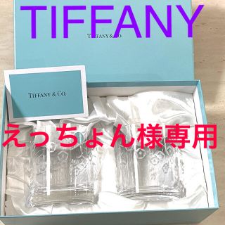 ティファニー(Tiffany & Co.)の㊲　TIFFANY  ペアグラス(グラス/カップ)