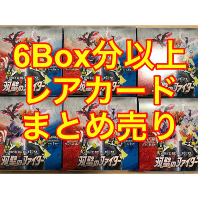 ポケモン(ポケモン)の双璧のファイター　6Box分以上　HR UR SR等 レアカード　まとめ売り エンタメ/ホビーのトレーディングカード(シングルカード)の商品写真