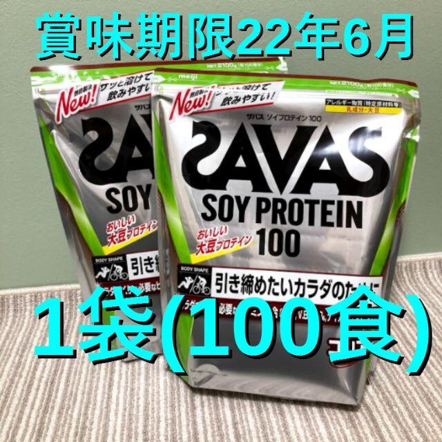 434円 特価ブランド ザバス ソイプロテイン100 ココア味 約11食分 231g