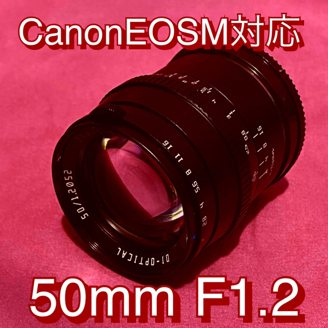 50mm f/1.2  単焦点レンズ！Canon EOSM対応！サードパーティースマホ/家電/カメラ