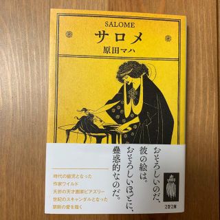 サロメ(文学/小説)