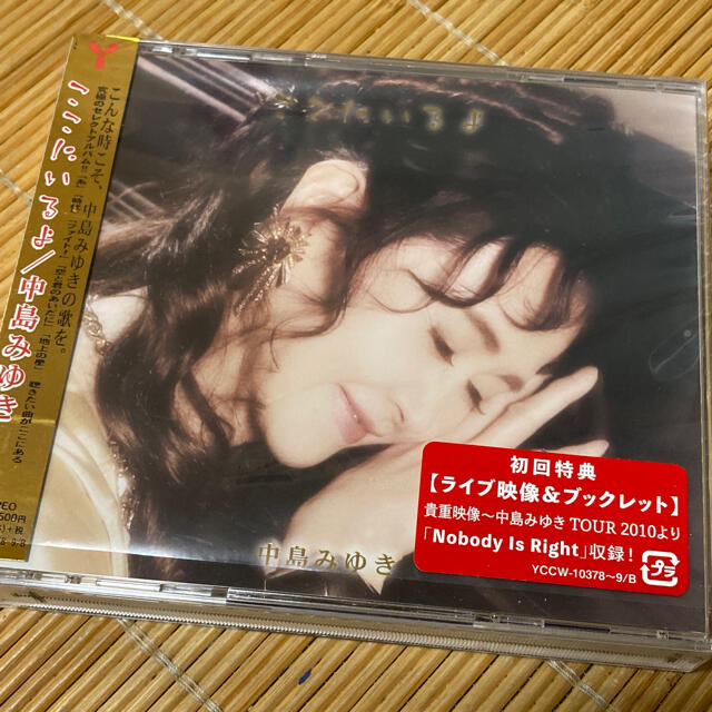 中島みゆき　ここにいるよ　初回盤 エンタメ/ホビーのCD(ポップス/ロック(邦楽))の商品写真