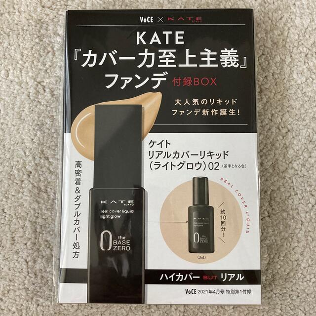 KATE(ケイト)のVOCE 2021年4月号付録 コスメ/美容のキット/セット(サンプル/トライアルキット)の商品写真