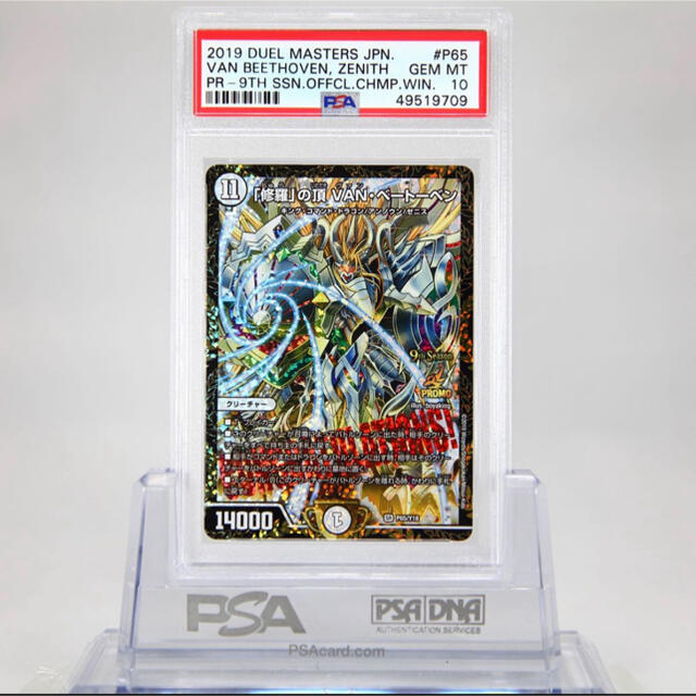 「修羅」の頂 VAN ベートーベン　プロモ　 PSA10