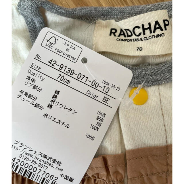 Branshes(ブランシェス)の最終価格☆新品・未使用　ブランシェス　RADCHAP カバーオール キッズ/ベビー/マタニティのベビー服(~85cm)(カバーオール)の商品写真