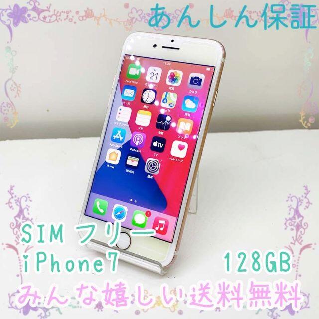 SIMフリー iPhone7 128GB 307