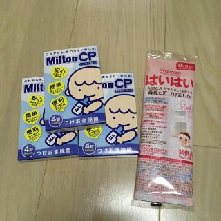 ミントン(MINTON)のミルトン　つけおき除菌錠剤　お試し　おまけ付き⭐︎(哺乳ビン用消毒/衛生ケース)