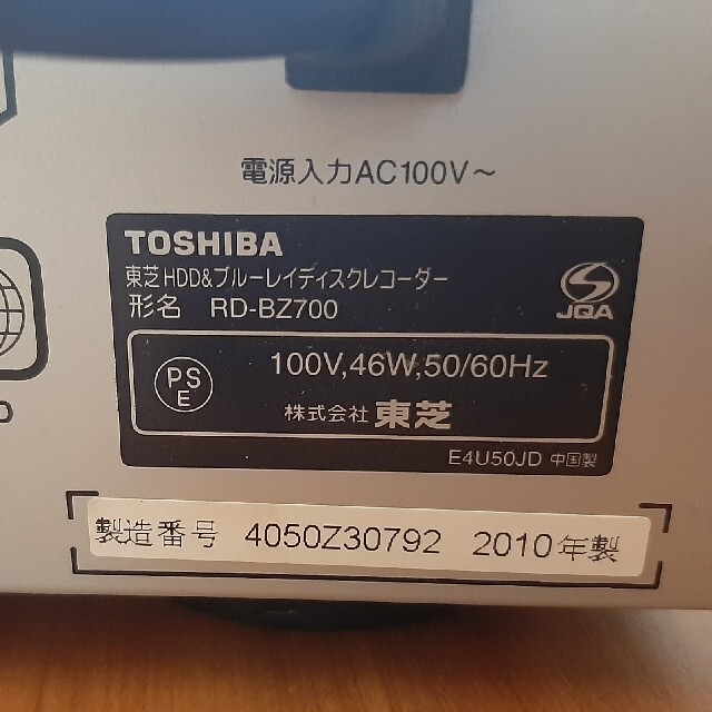 【値下げ】TOSHIBA　HDD＆ブルーレイディスクレコーダー　RD-BZ700 1