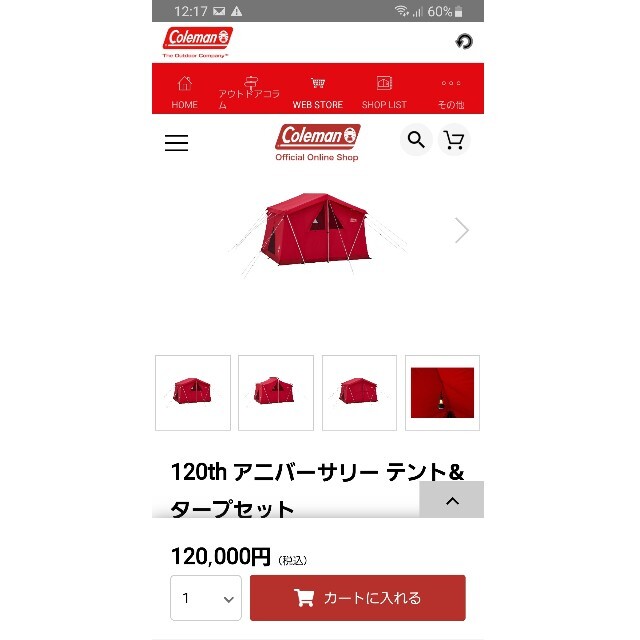 注意!発売前の商品を高額転売!コールマン 120th アニバーサリー 注意!発売前の商品を高額転売!コールマン 120th アニバーサリー