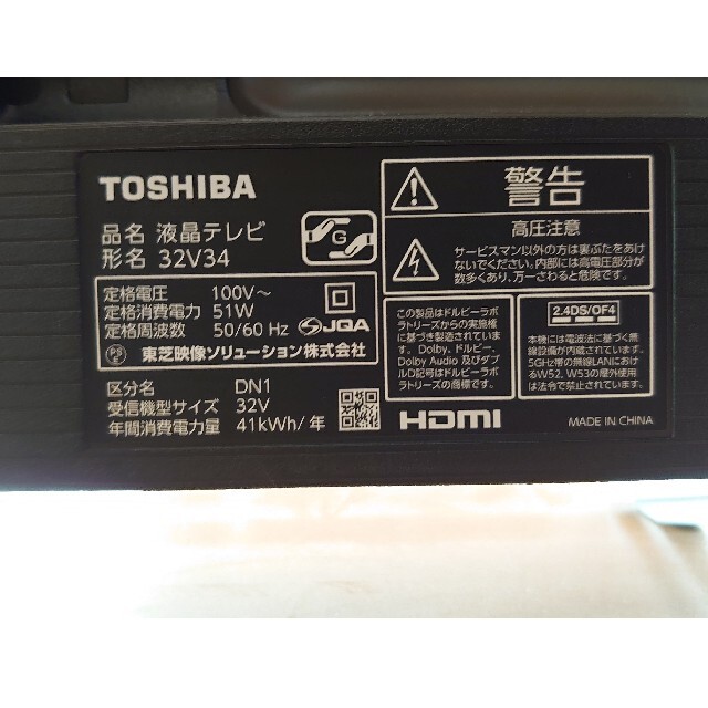 東芝REGZA 32V34 2020年製 東芝REGZA 32V34 2020年製