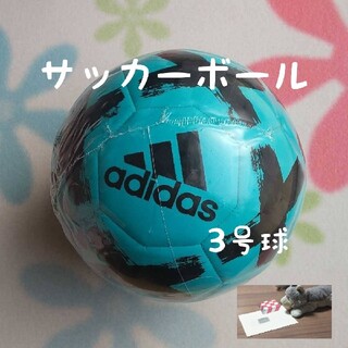 アディダス(adidas)のサッカーボール 3号球 アディダス 新品 未使用(ボール)